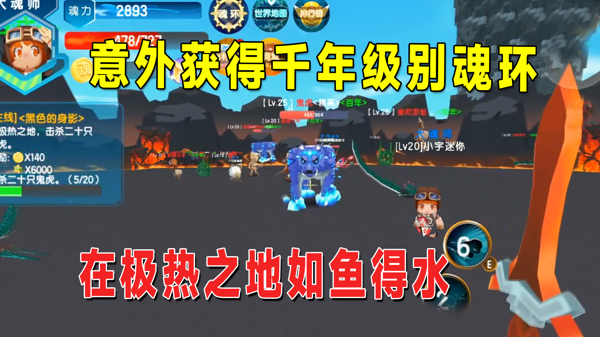 迷你世界斗罗大陆：我获得千年级别魂环，让我在极热之地如鱼得水#迷你世界