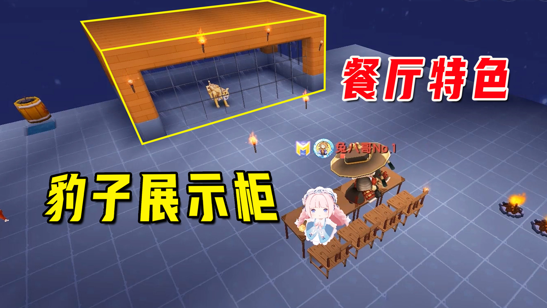欢乐家族15：为了给餐厅顾客好的体验，废老大劲修建豹子展示柜#迷你世界#沙盒游戏