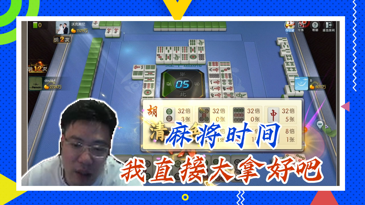 麻将大司马：经典没惩戒，这也给我龙抢了啊