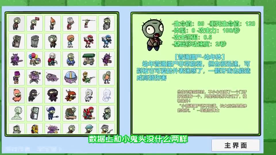 植物大战僵尸：新炮灰僵尸？小鬼头同款缺牙太可爱了！
