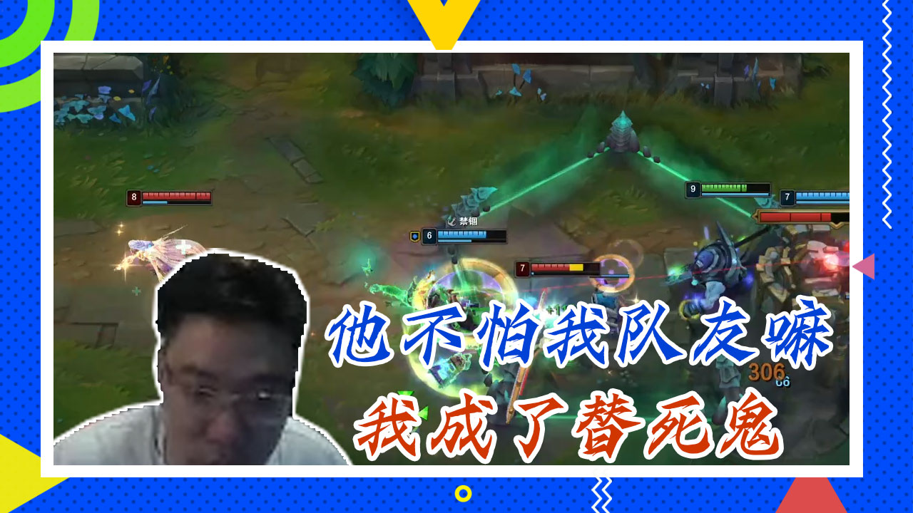 英雄联盟大司马：他不怕我队友嘛，我成了替死鬼