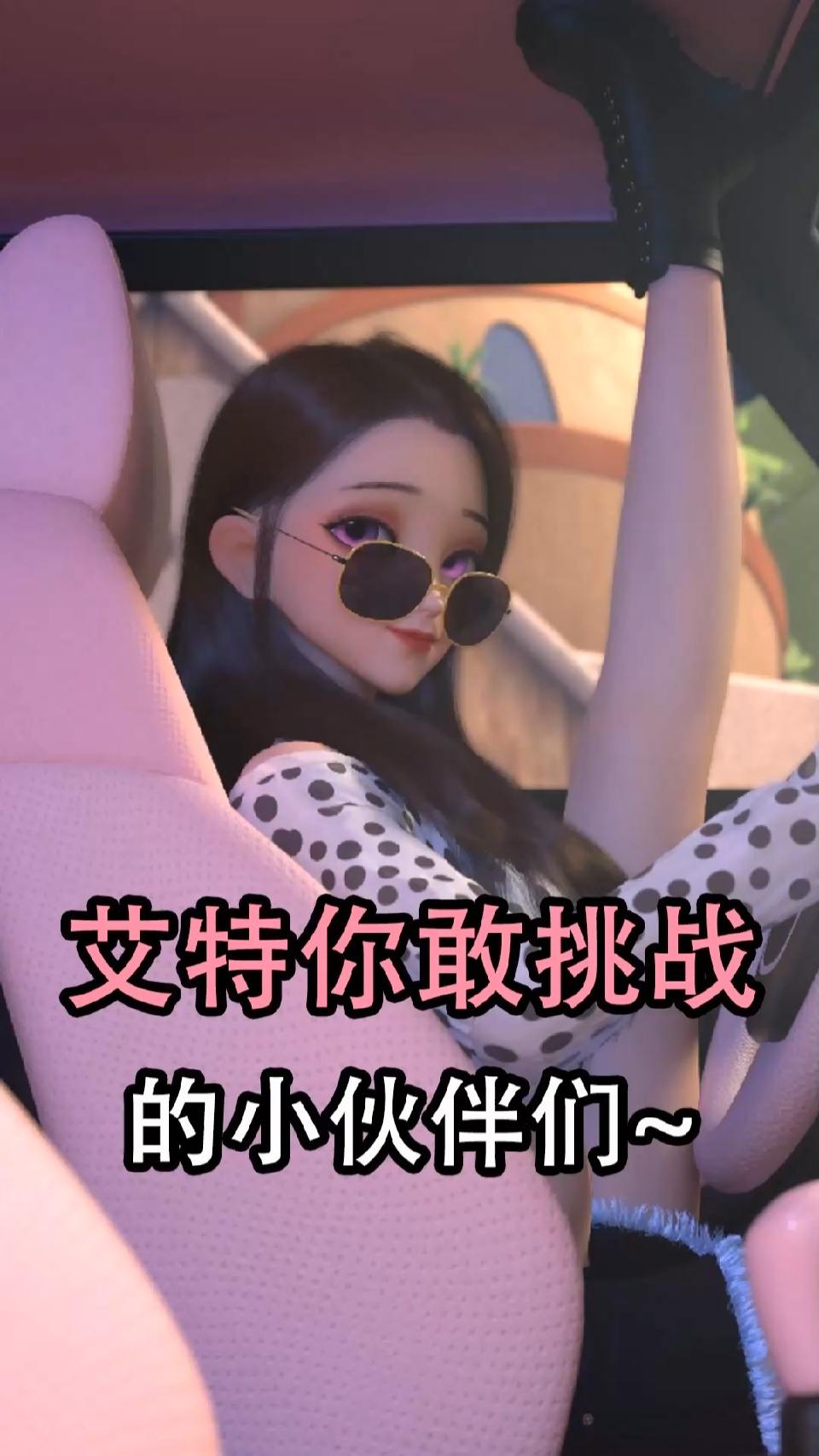 还想看什么？安排