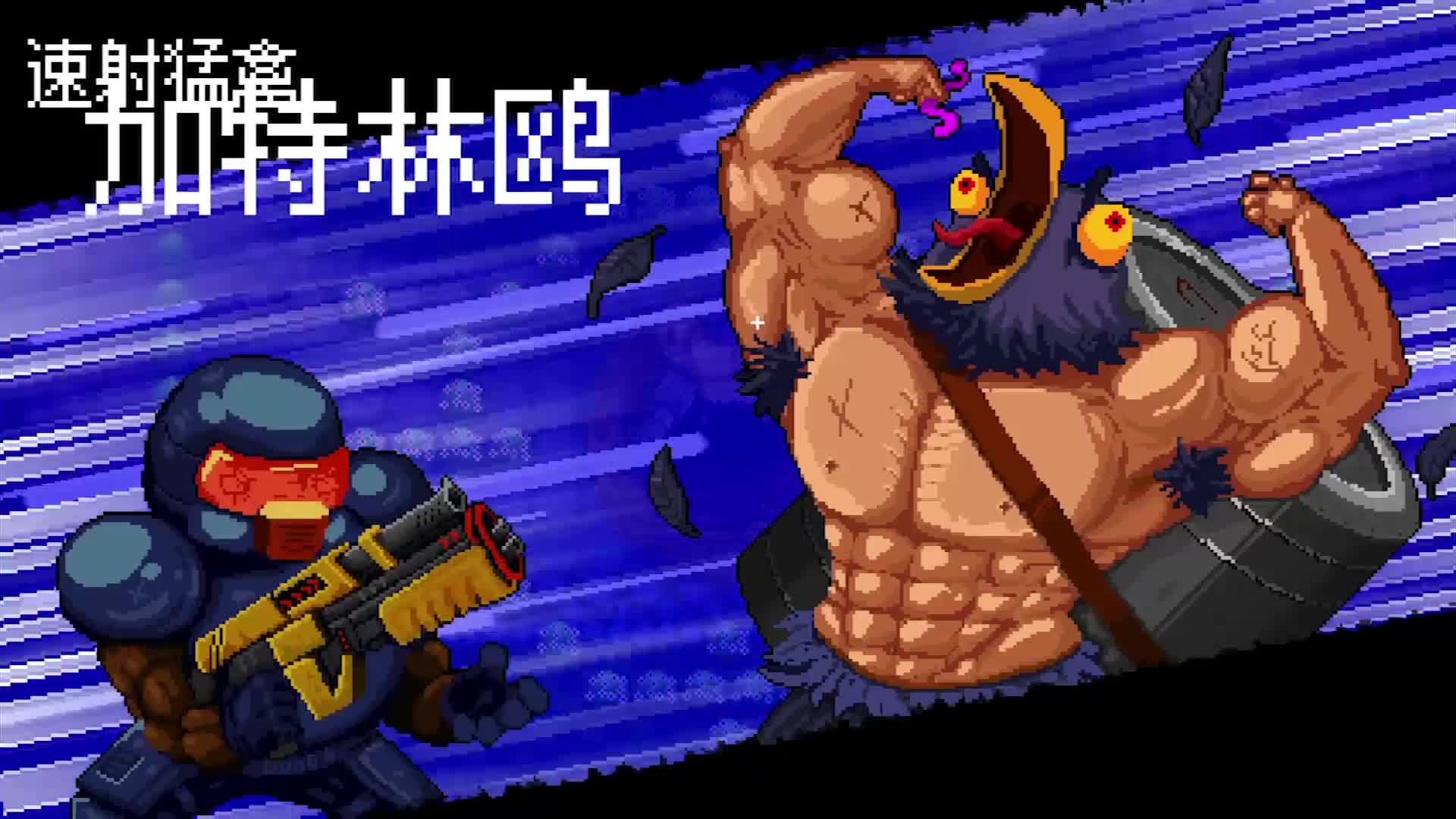 【鱼摆摆】2483《挺进地牢》第二十七期P1这游戏太吃弹药了！
