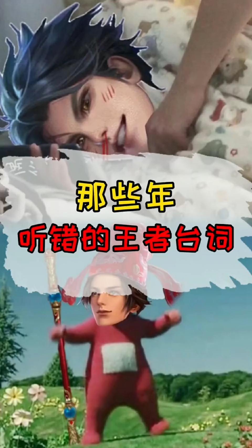 那些年听错的王者台词！最后一个人！我严重怀疑她在骂人啊
