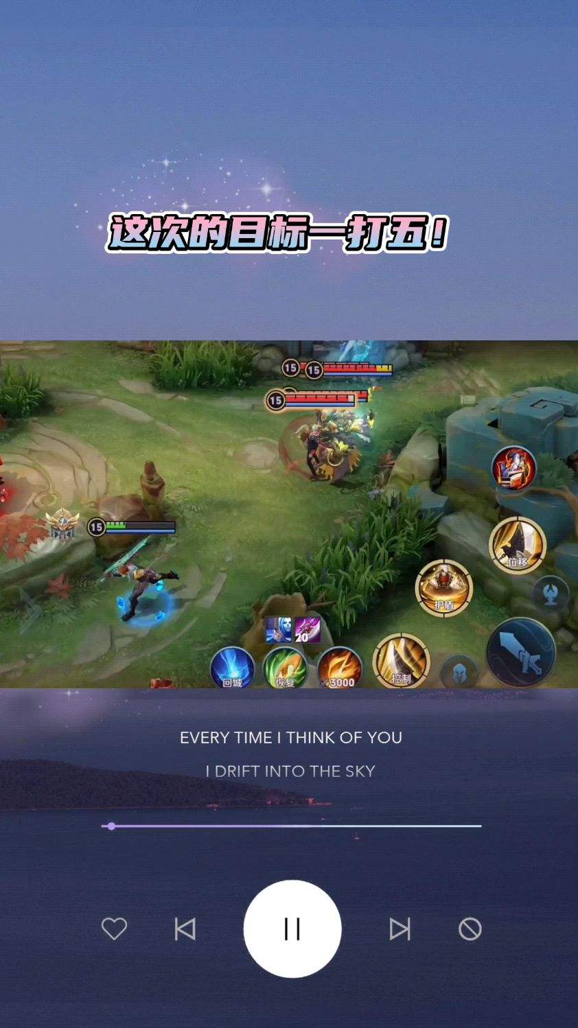 这次的目标是一打五