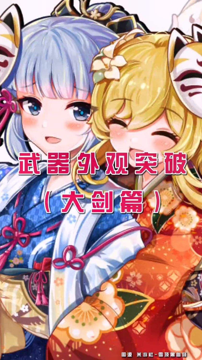 原神：武器外观突破大剑篇来啦，龙血剑yyds！