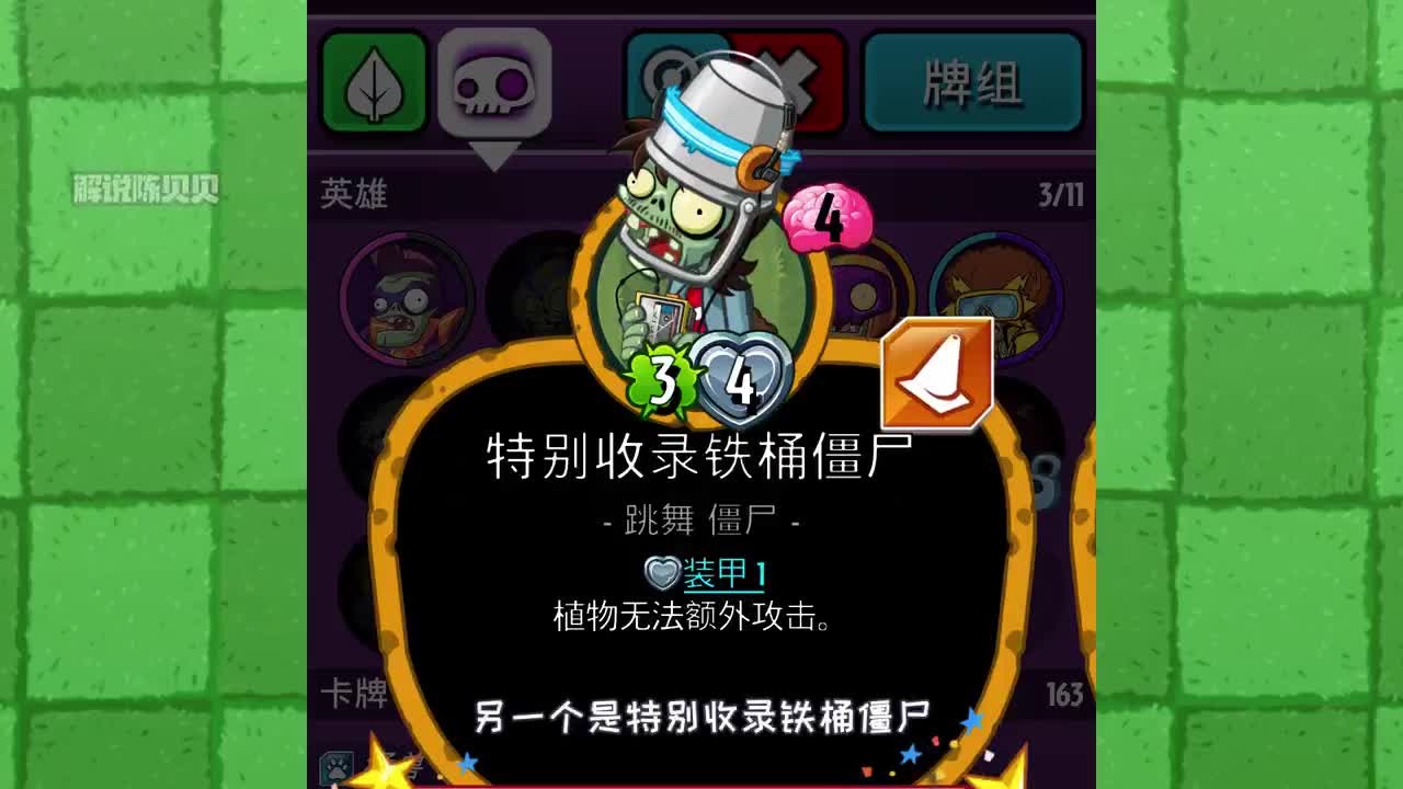 植物大战僵尸：PVZ英雄里有两种铁桶僵尸？小鬼头：偷懒石锤了！