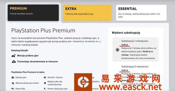 外媒透露索尼启动高级PS plus会员免费试用计划