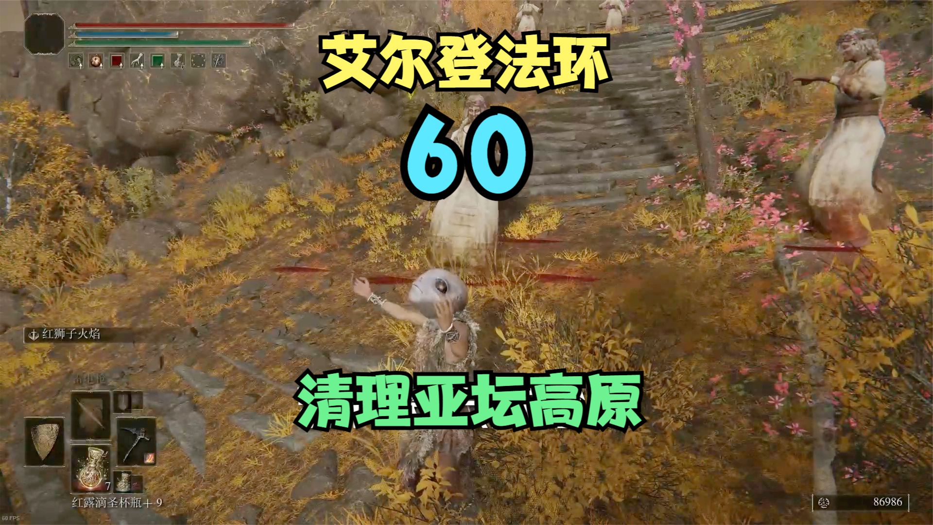 【艾尔登法环】60，丑恶的地下墓地#艾尔登法环#单机游戏