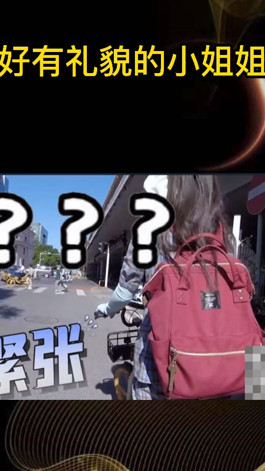 礼貌的小姐姐差点被撞，还连忙道歉太有礼貌了