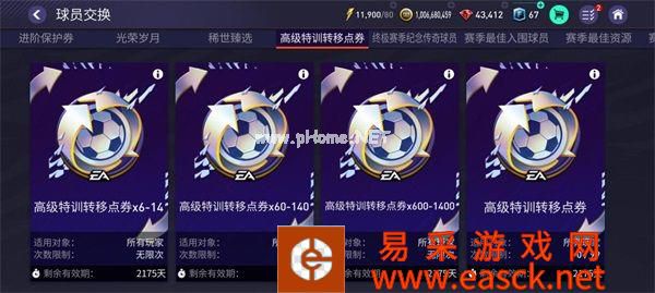 《FIFA足球世界》夏日球迷嘉年华版本发布!