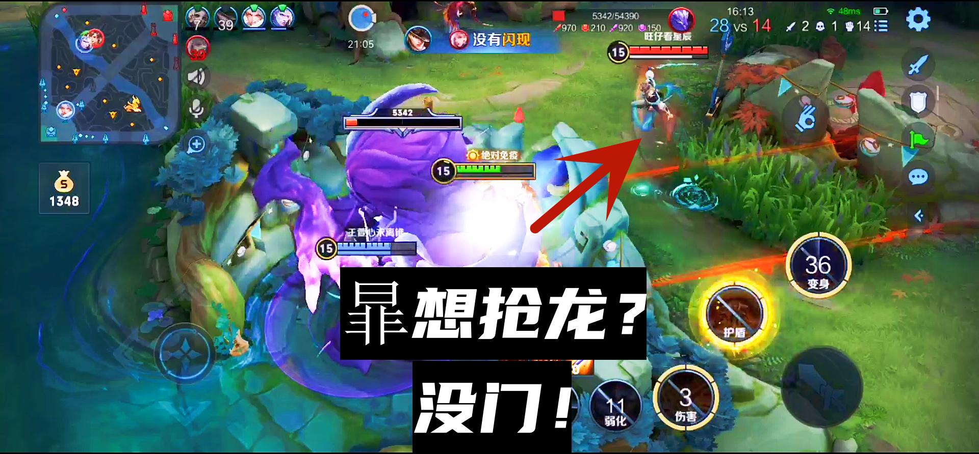 对面这个暃简直太搞笑了，想跳墙抢龙，结果下一秒自己就懵了！#王者荣耀#游戏解说
