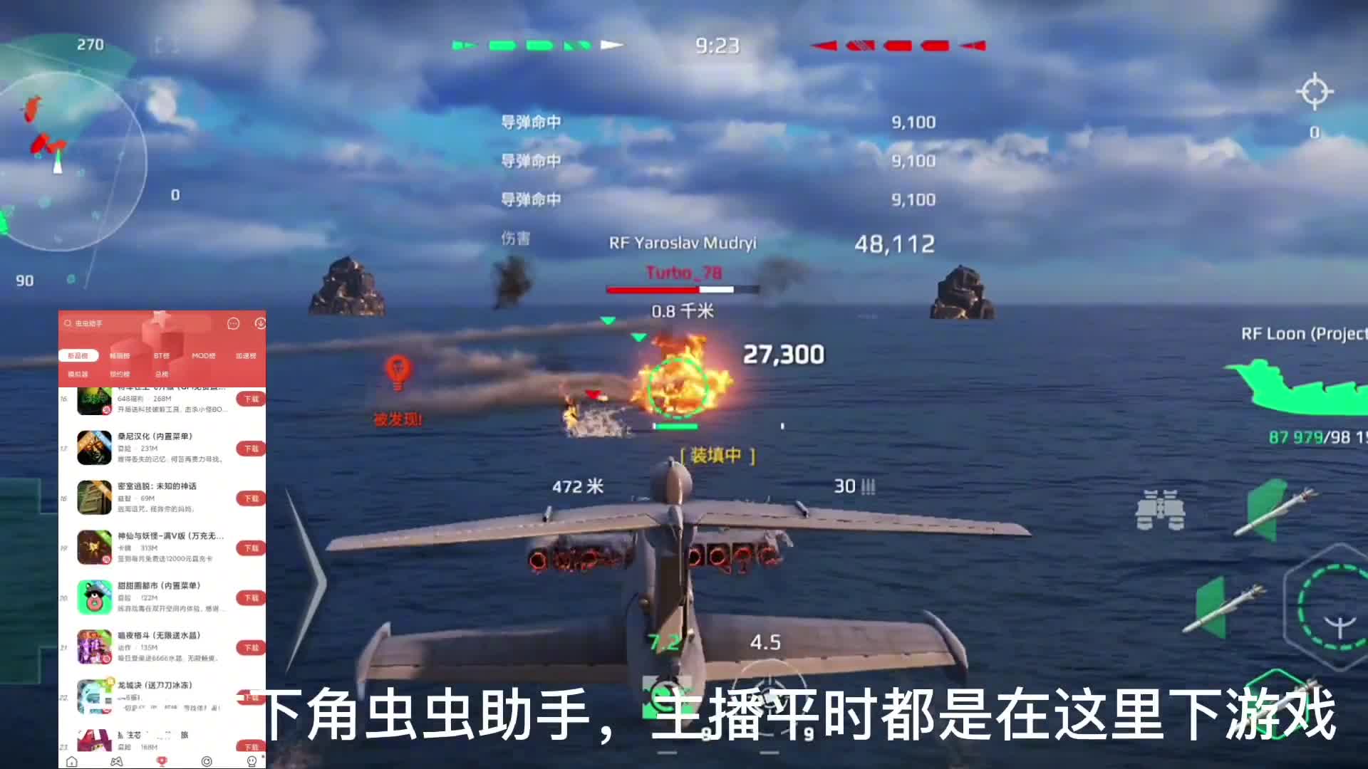 花尾鸽愉快玩法，53节航速，谁能逃出我的掌控范围 虫虫助手 现代战舰 地效飞行器