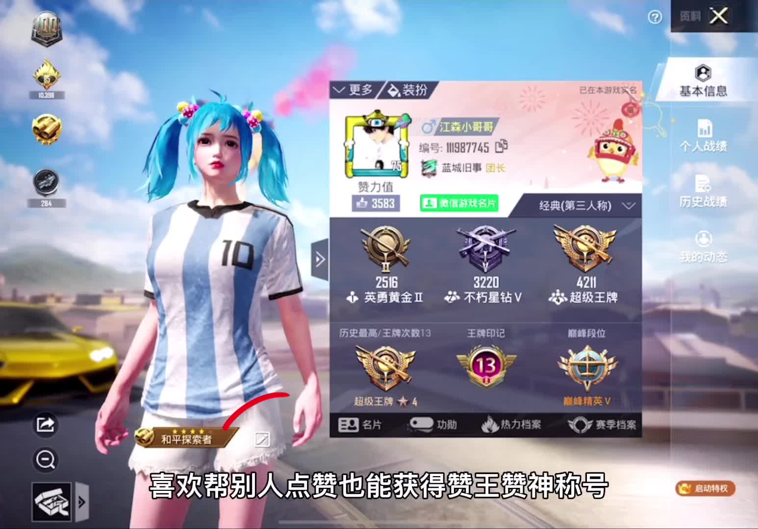 三周年新版本！请耐心看完你就了解新版本的全部小知识了！和平精英小技巧蓝枫学长