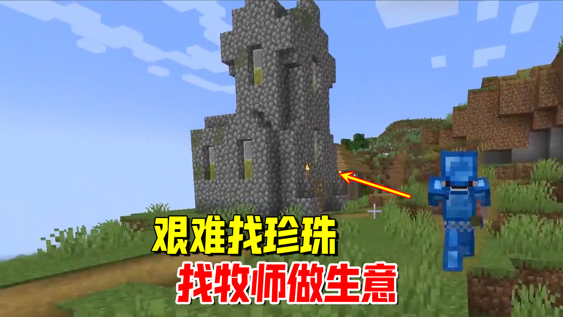 我的世界匠魂138：艰难找珍珠，踏破铁鞋无觅处，得来全不费工夫#我的世界#匠魂模组