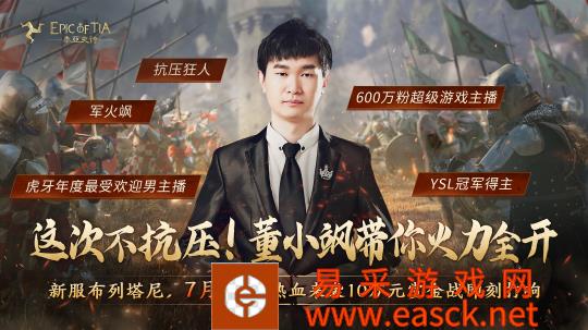 泰亚史诗先驱不删档测试火热进行,艺术风格全面迭代升级,高拟真