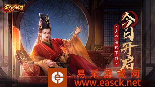 笑傲江湖终端游戏高清服务预下载通道今天开通!