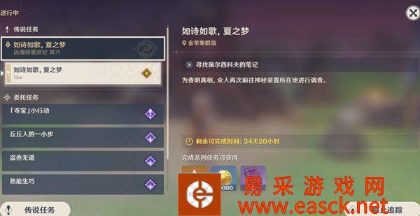 分享原神佩尔西科夫的笔记位置