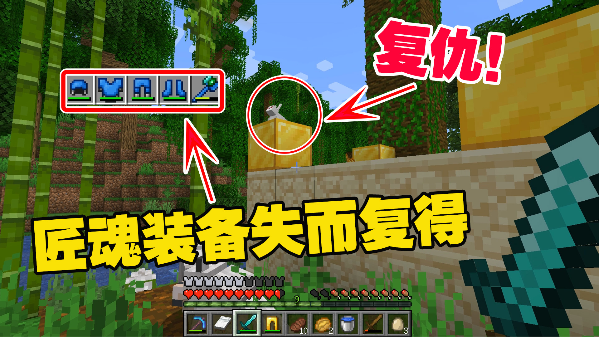 我的世界匠魂27：匠魂装备失而复得，老帅找到兔子，复仇！#我的世界#匠魂模组