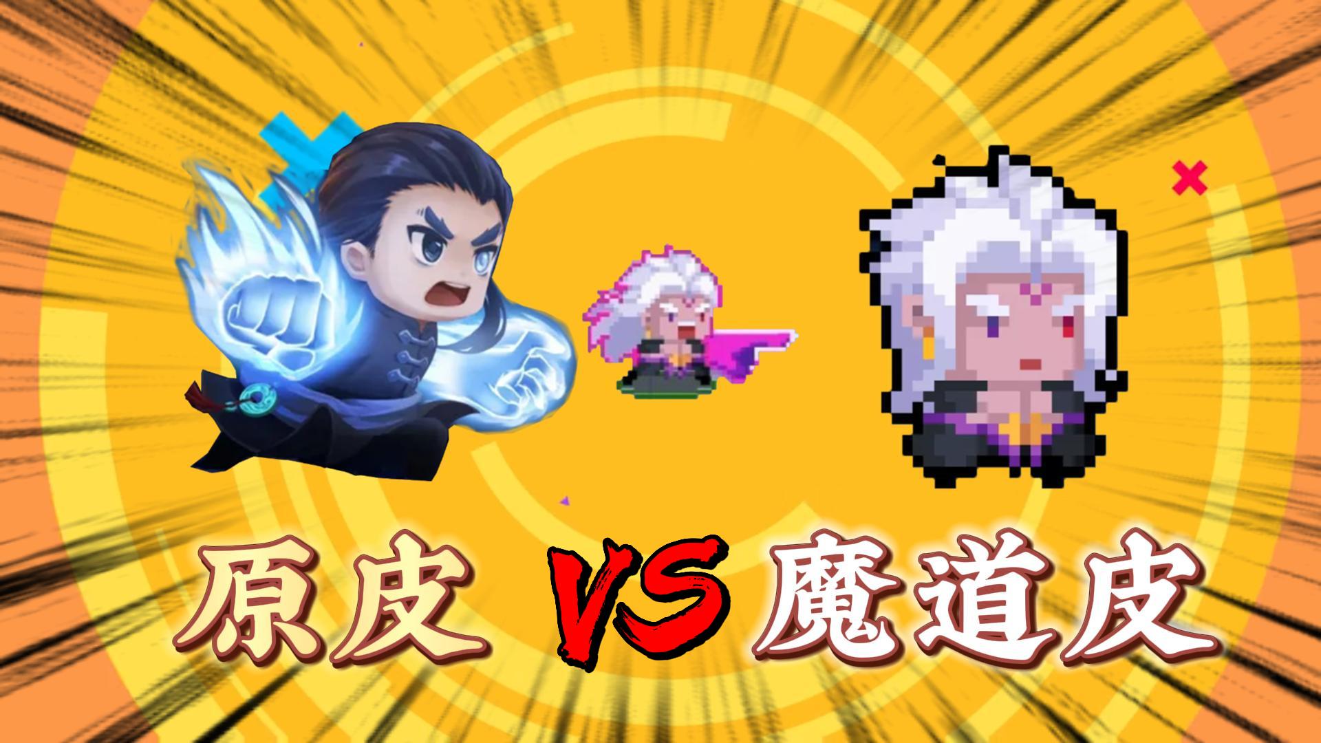 元气骑士：气宗原皮VS魔道皮肤！对技能造成哪些影响？