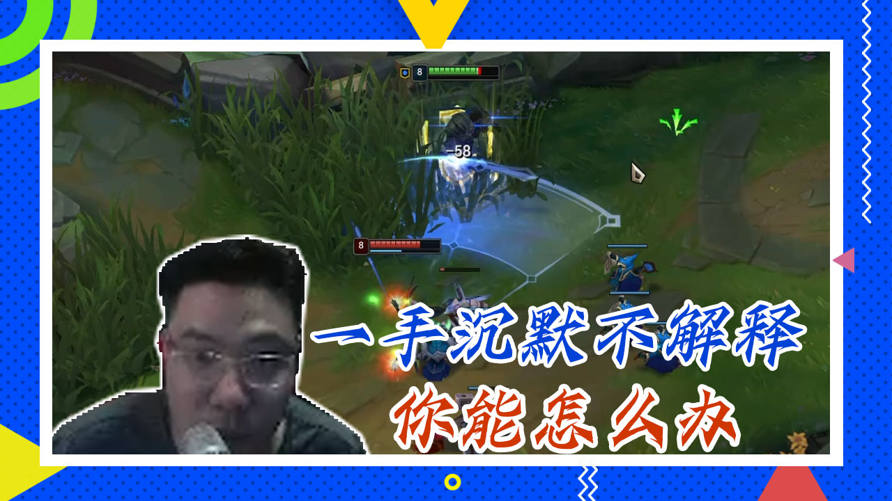 英雄联盟大司马：一手沉默不解释，你能怎么办