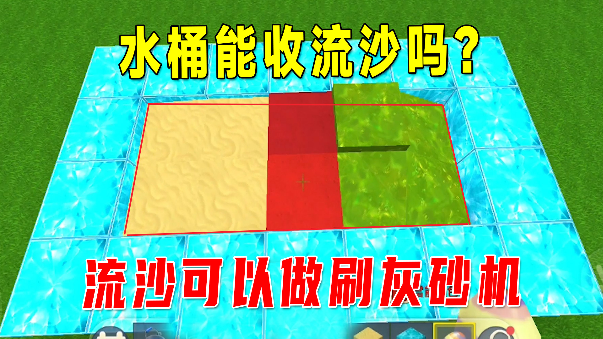迷你世界新版本：水桶能收流沙吗？流沙可以做无限刷灰砂机#迷你世界