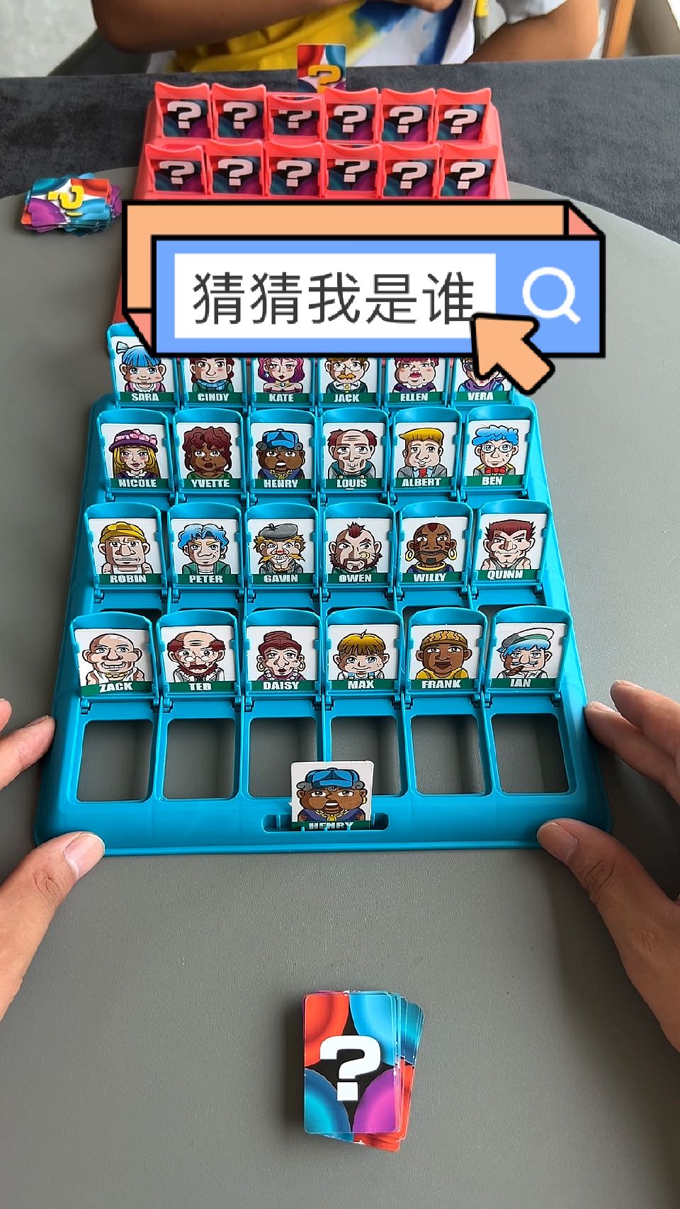 桌面互动游戏，猜猜我是谁，百玩不厌。