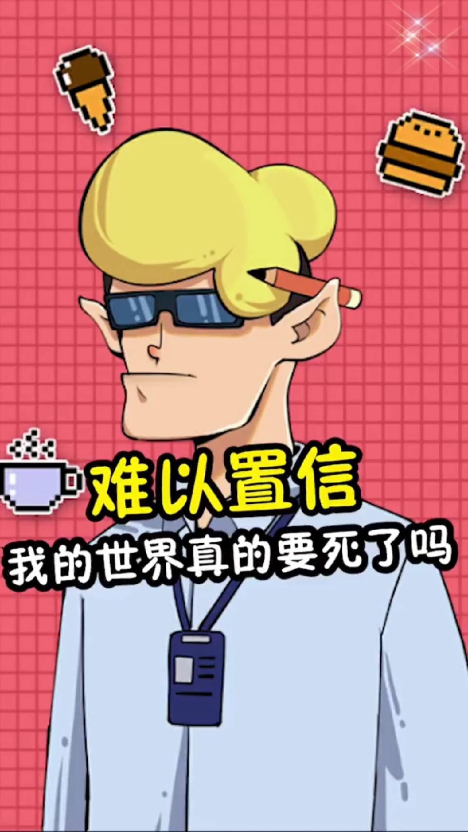 #我的世界#我的世界，真的要死了吗？
