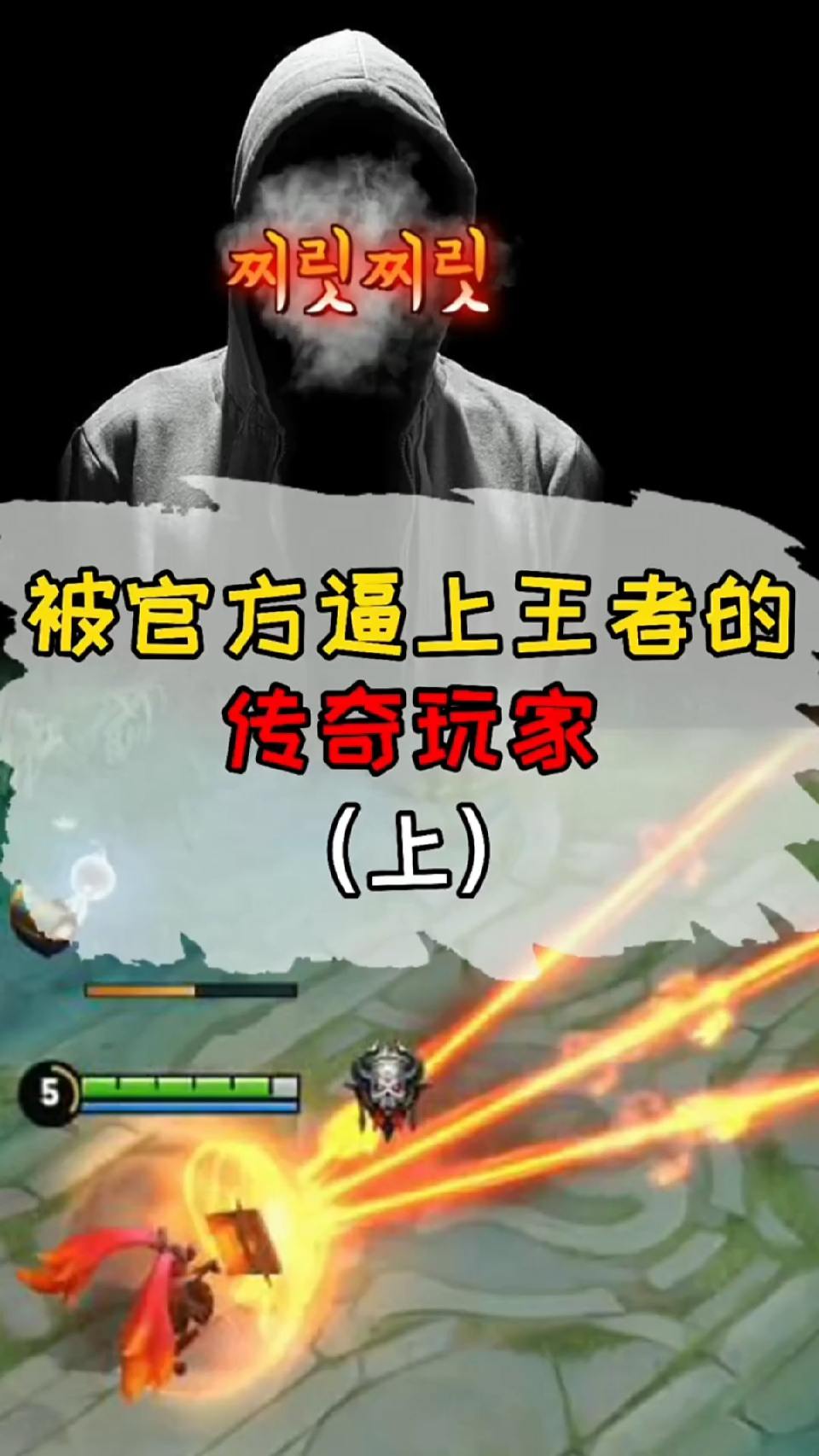 人家都是上王者为了自己！他上王者是为了引起官F注意