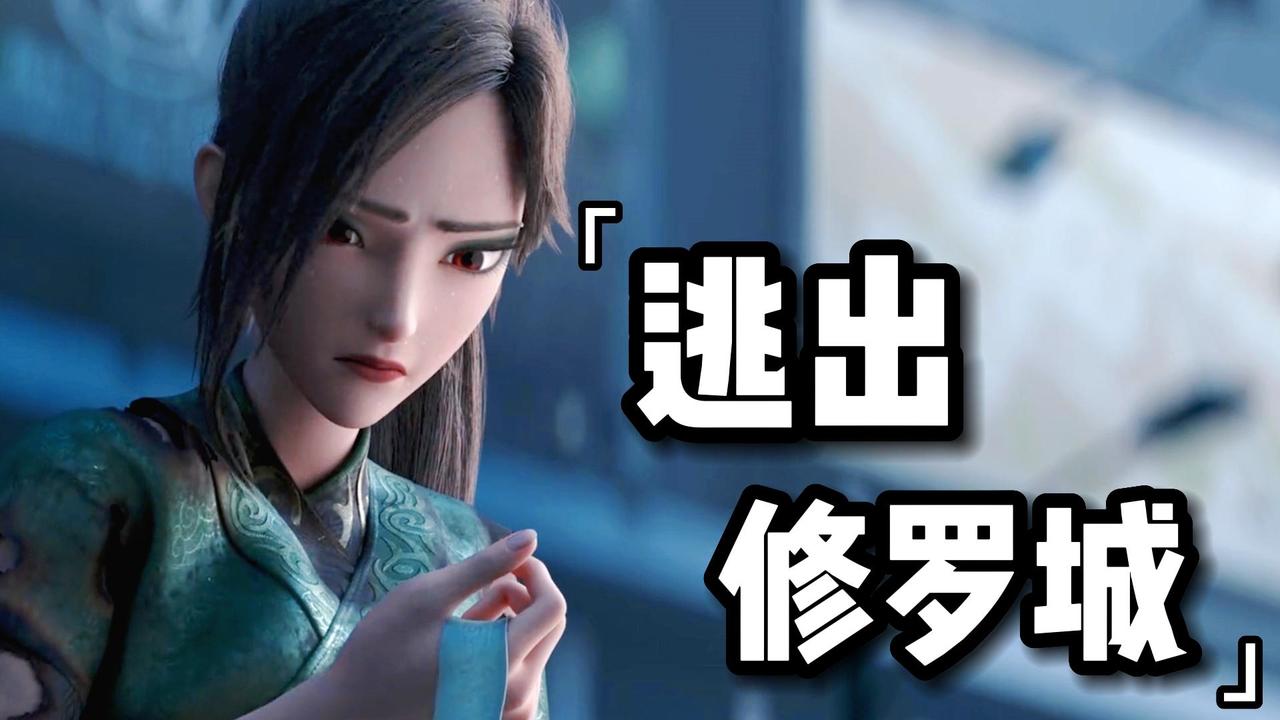 白蛇2：青蛇劫起：唯有变得更强，我才能逃出这座可怕的修罗城