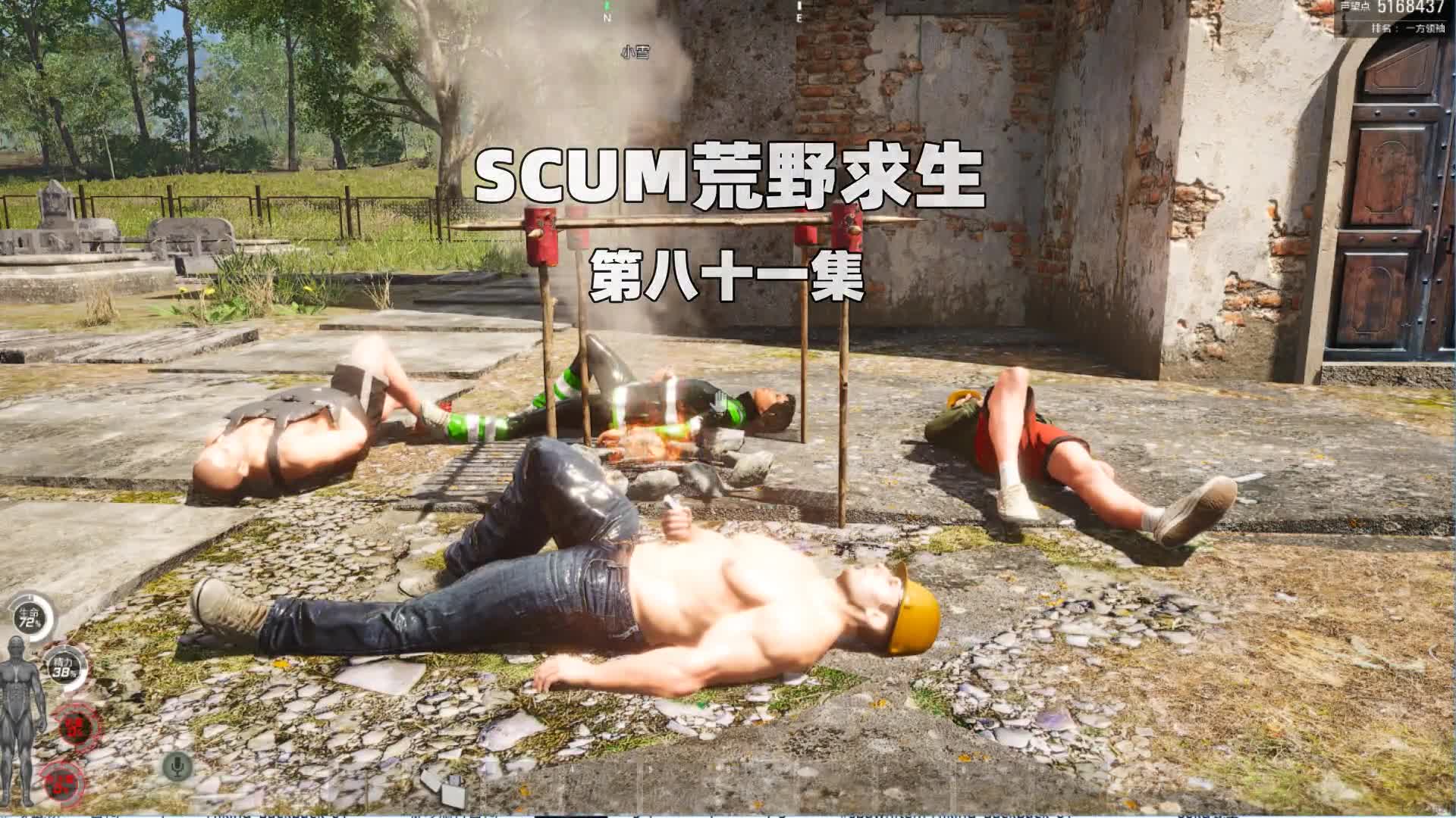 Scum荒野求生82：我破解了方程，确定了宝藏的位置