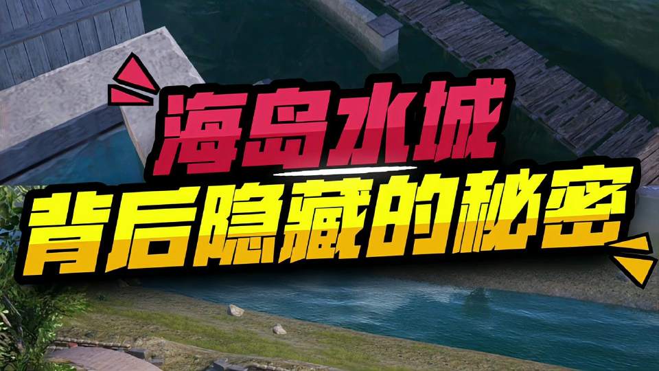 水城背后的秘密，看完我都惊呆了