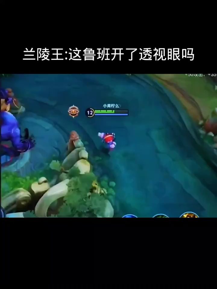 兰陵王：这鲁班开了透视眼吗？