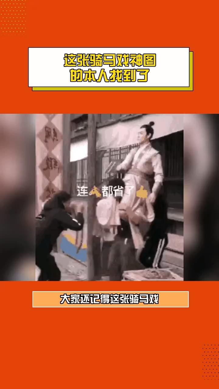 原来这张骑马神图是他！