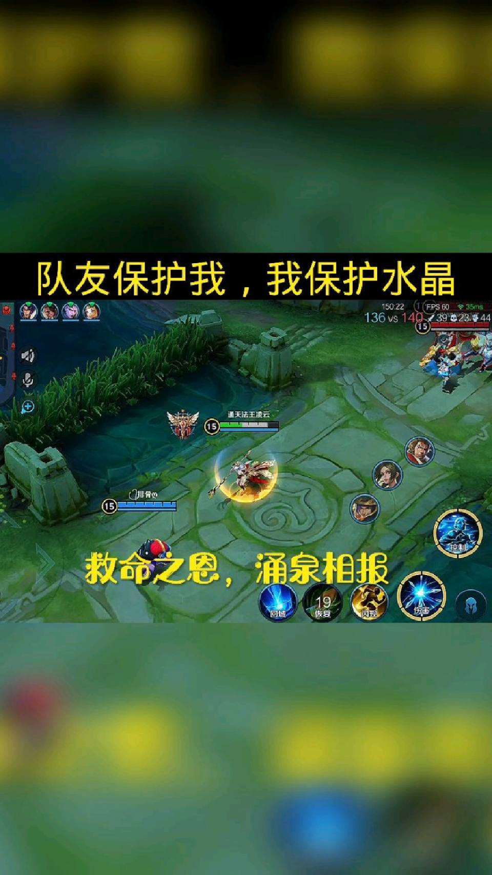 队友保护我，我来保护水晶