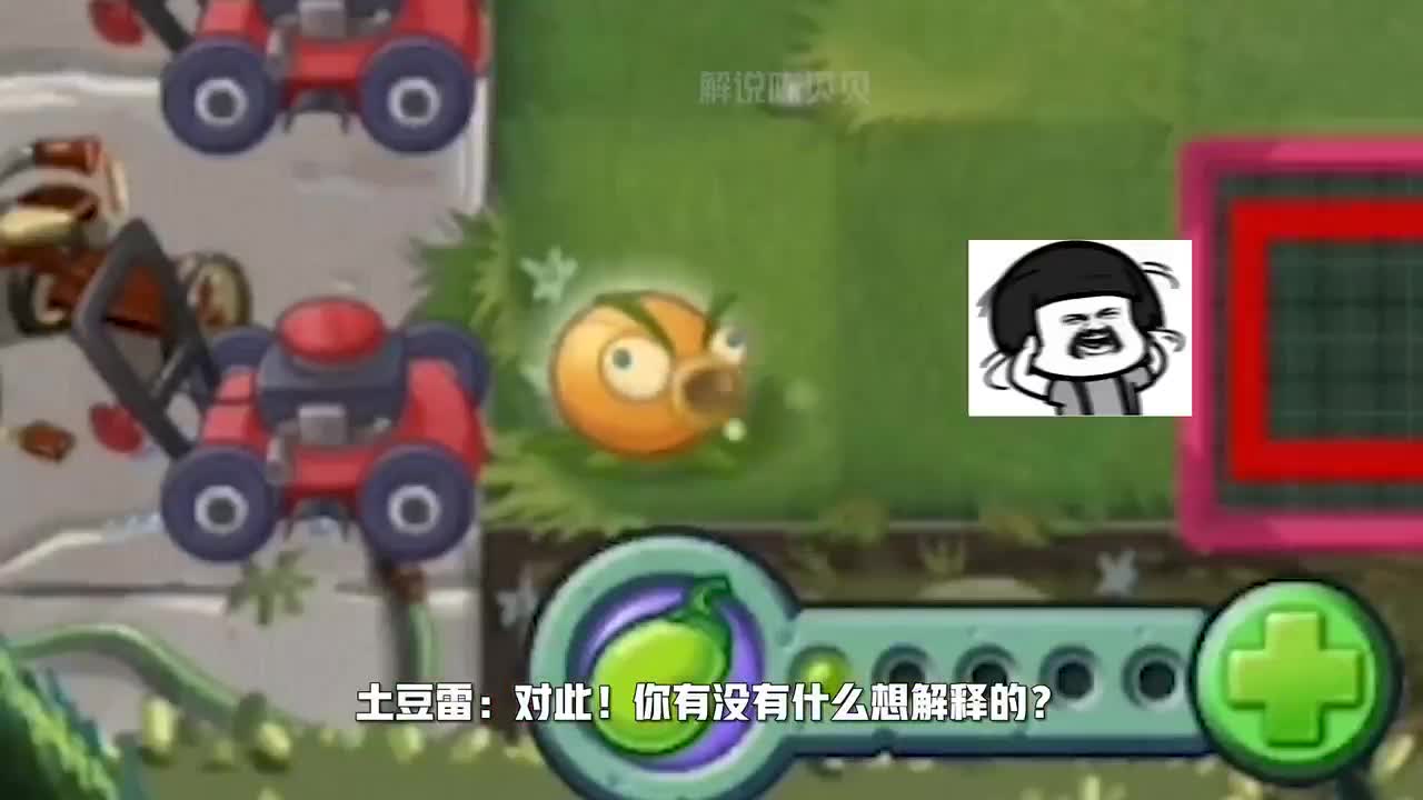 植物大战僵尸：矮子土豆雷，观看全图的方法！无限插眼？