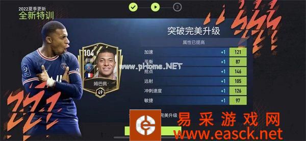 《FIFA足球世界》夏日球迷嘉年华版本发布!