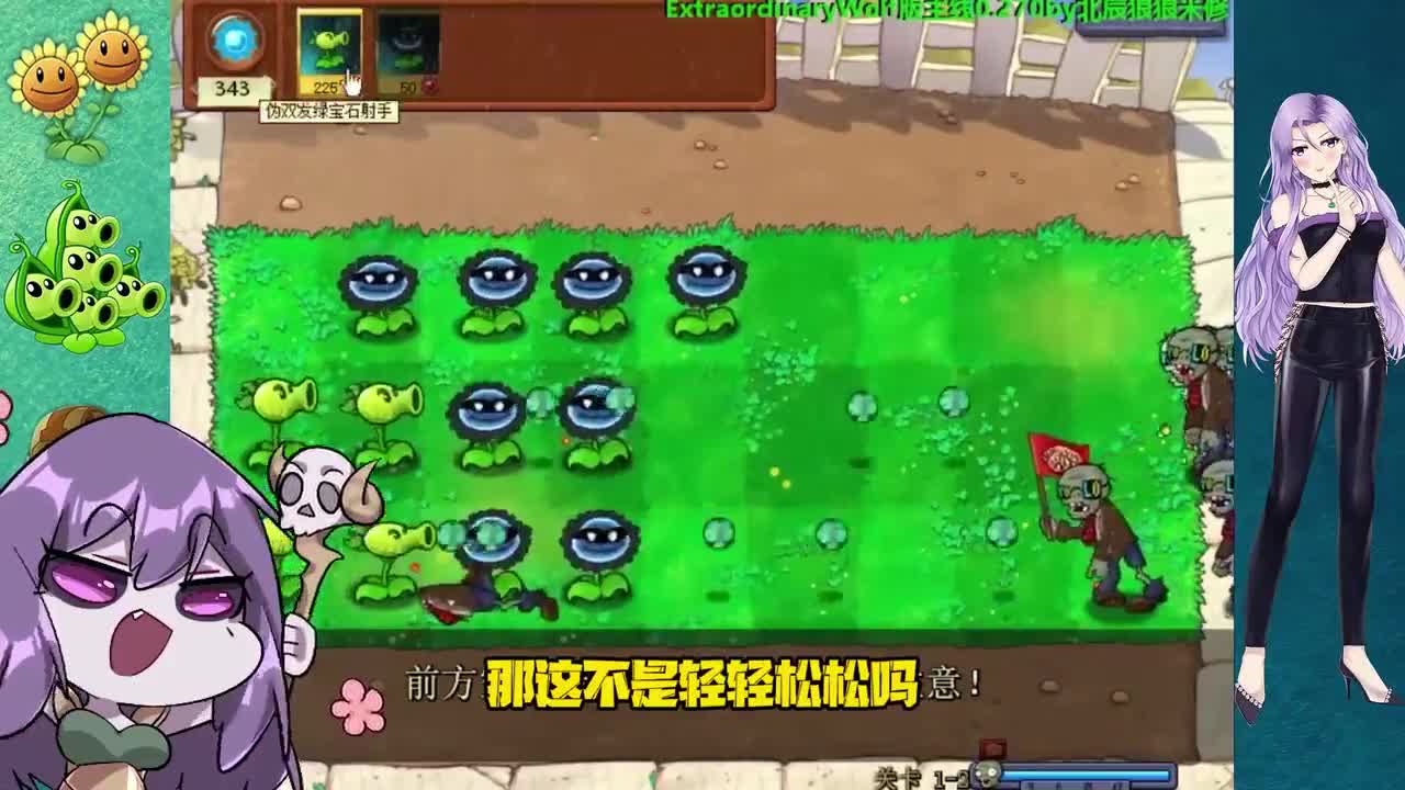 植物大战僵尸：你管这个叫第一关？除了我谁能赢！