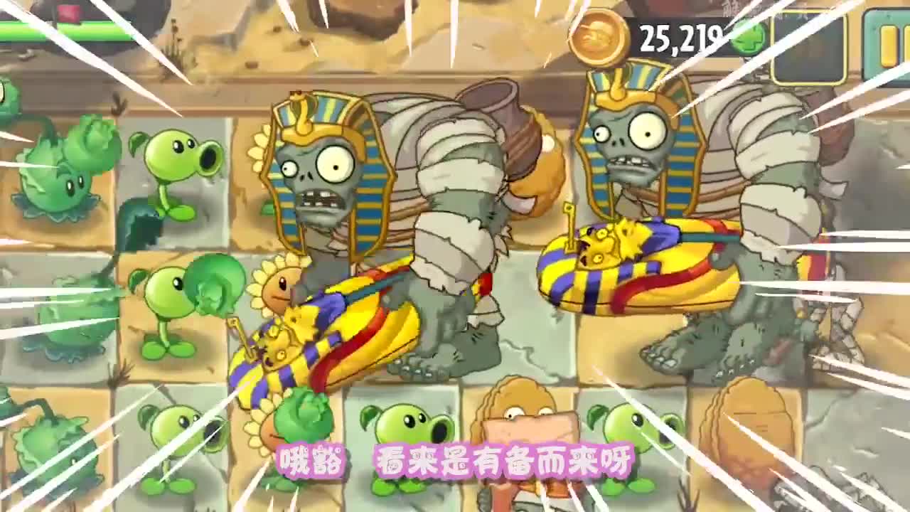 植物大战僵尸：全家总动员，埃及法老王竟是三胞胎？画面瞬间炸裂！