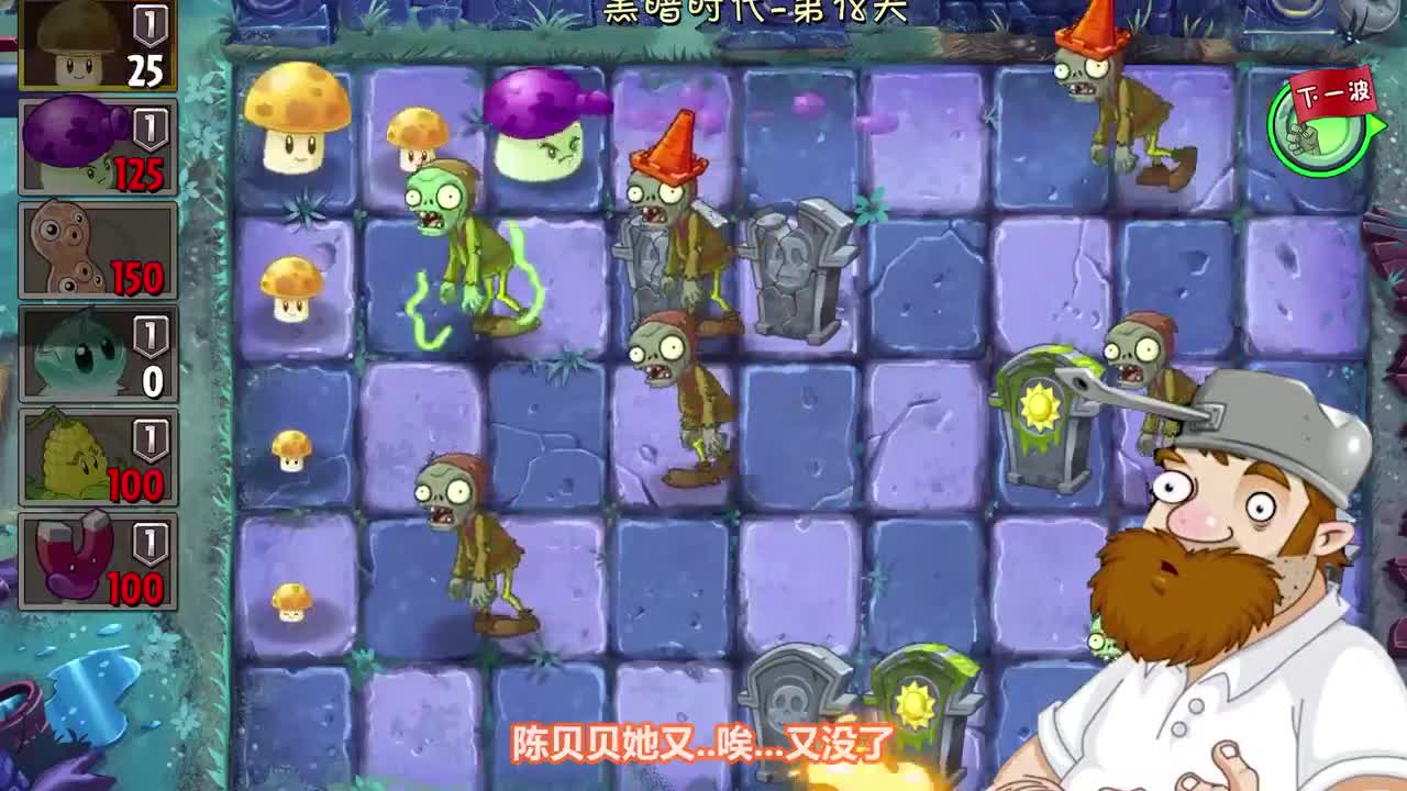 植物大战僵尸：小妹遭遇生涯最难关卡！戴夫：这波啊！这波是白给！