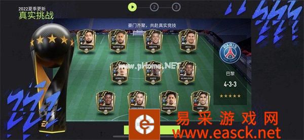 《FIFA足球世界》夏日球迷嘉年华版本发布!