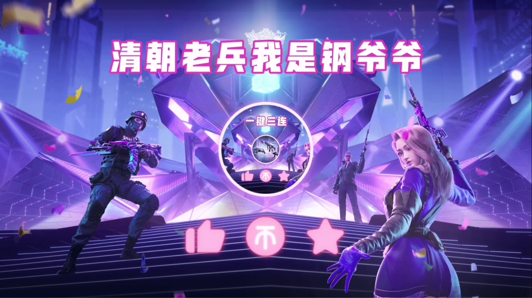 超解压的终结者抓人秀第4集#穿越火线