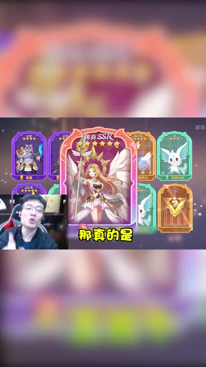 可乐这小子还想SSR呢！笑的我肚子疼