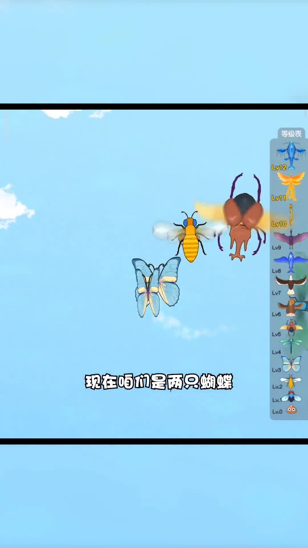哈哈哈还好最后进化成功，不过我玩了好久才成功一次