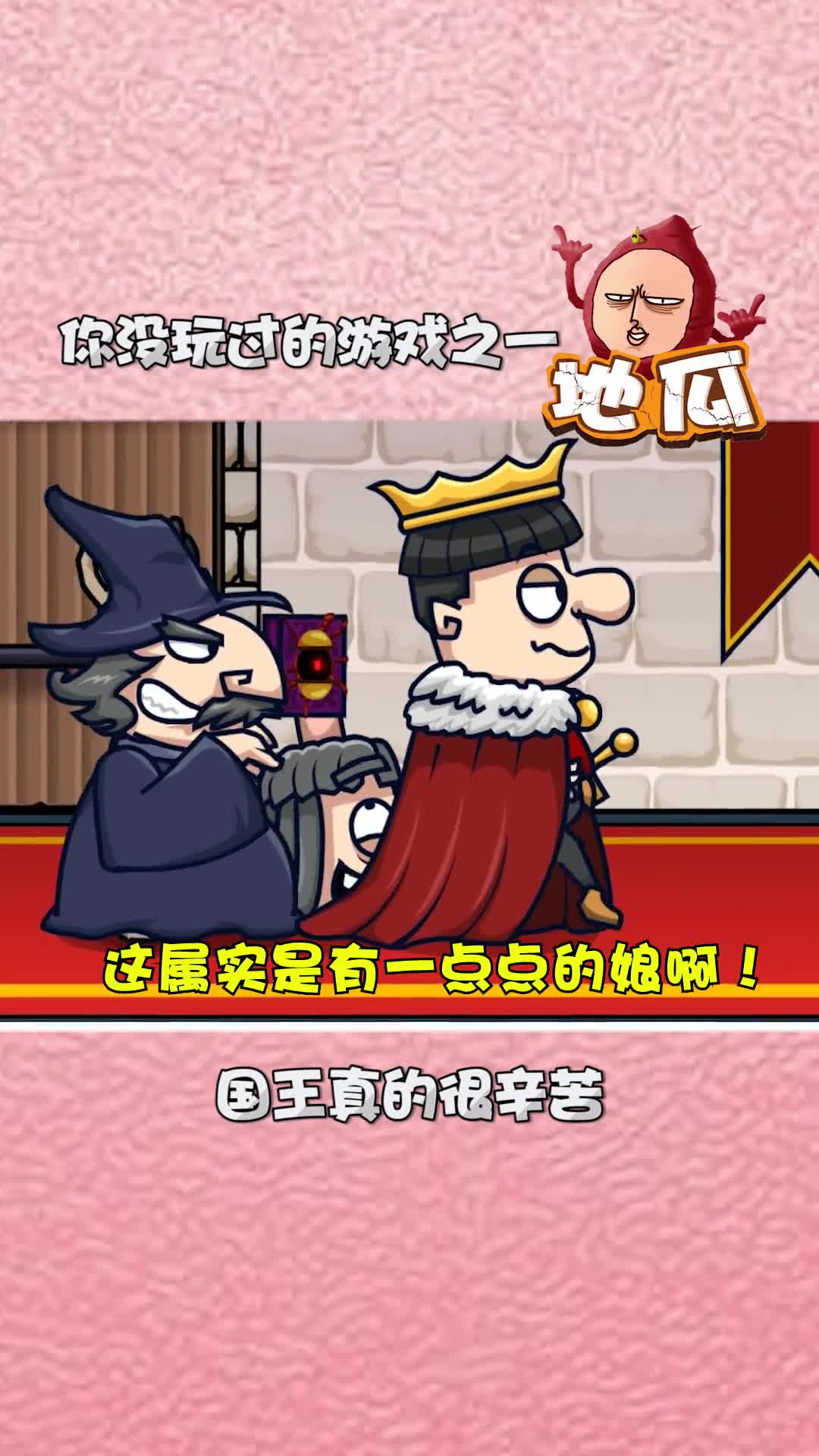 国王不是谁都能当的