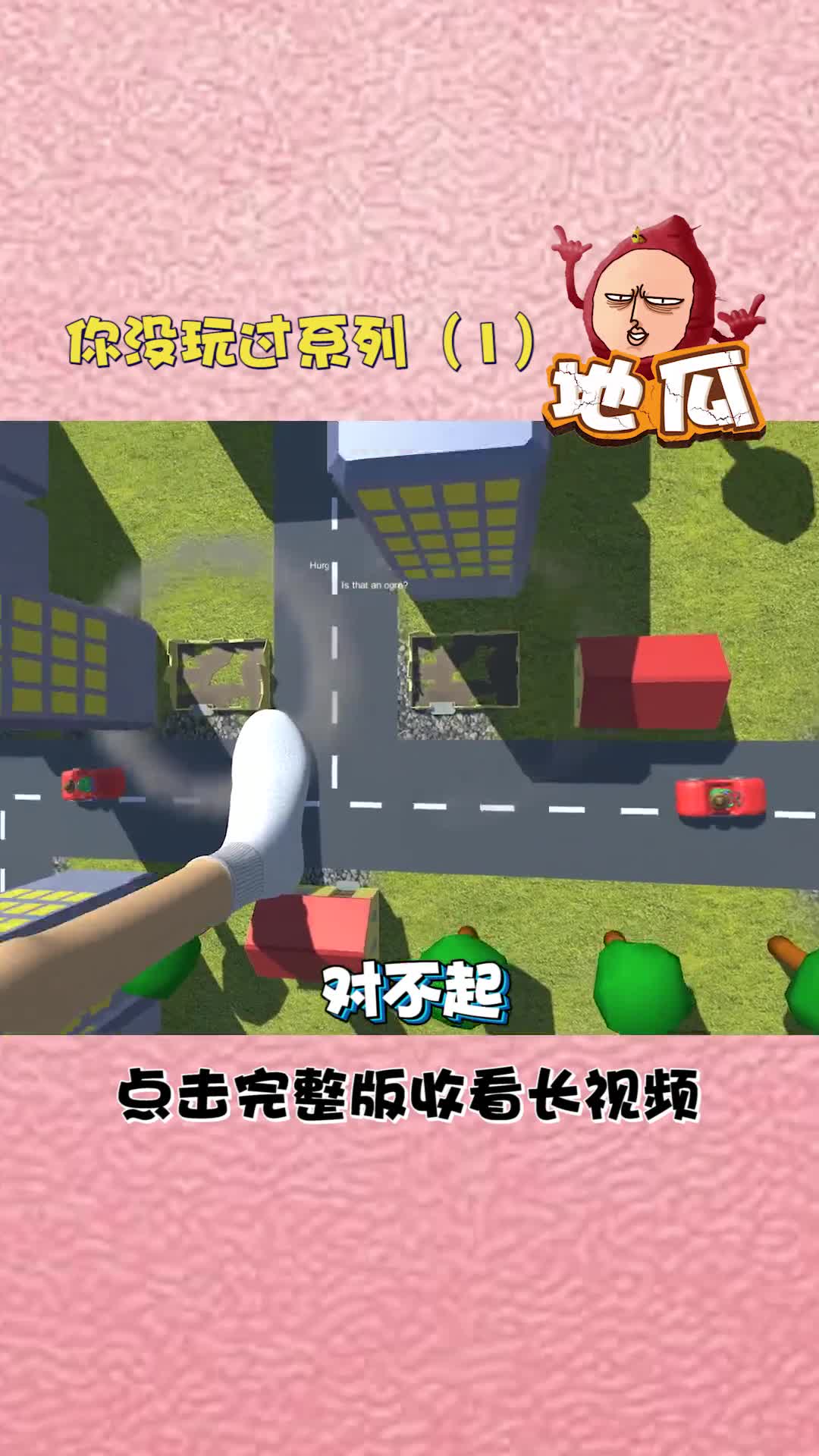 对不起，我只是为了找我的鞋子，因为你们比较扎jio游戏