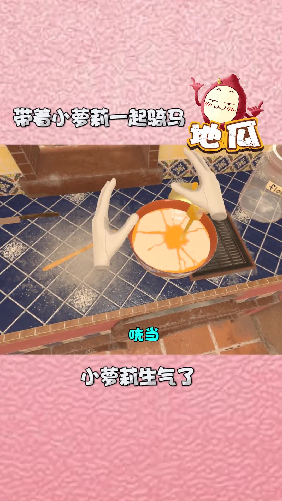 厨师长地瓜申请做饭