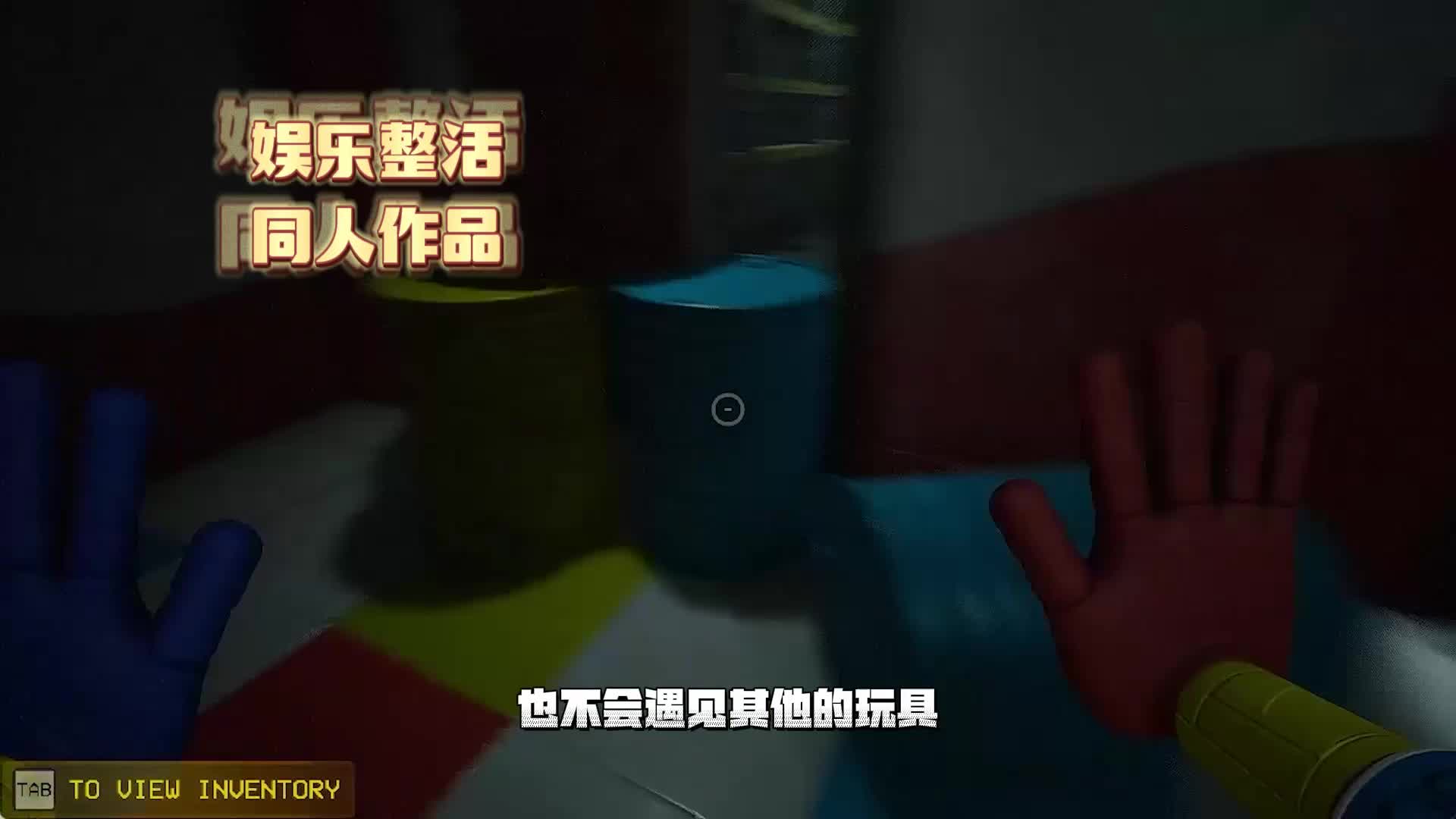 波比的游戏时间第三章，诡异的事情，Fanmade粉丝作品