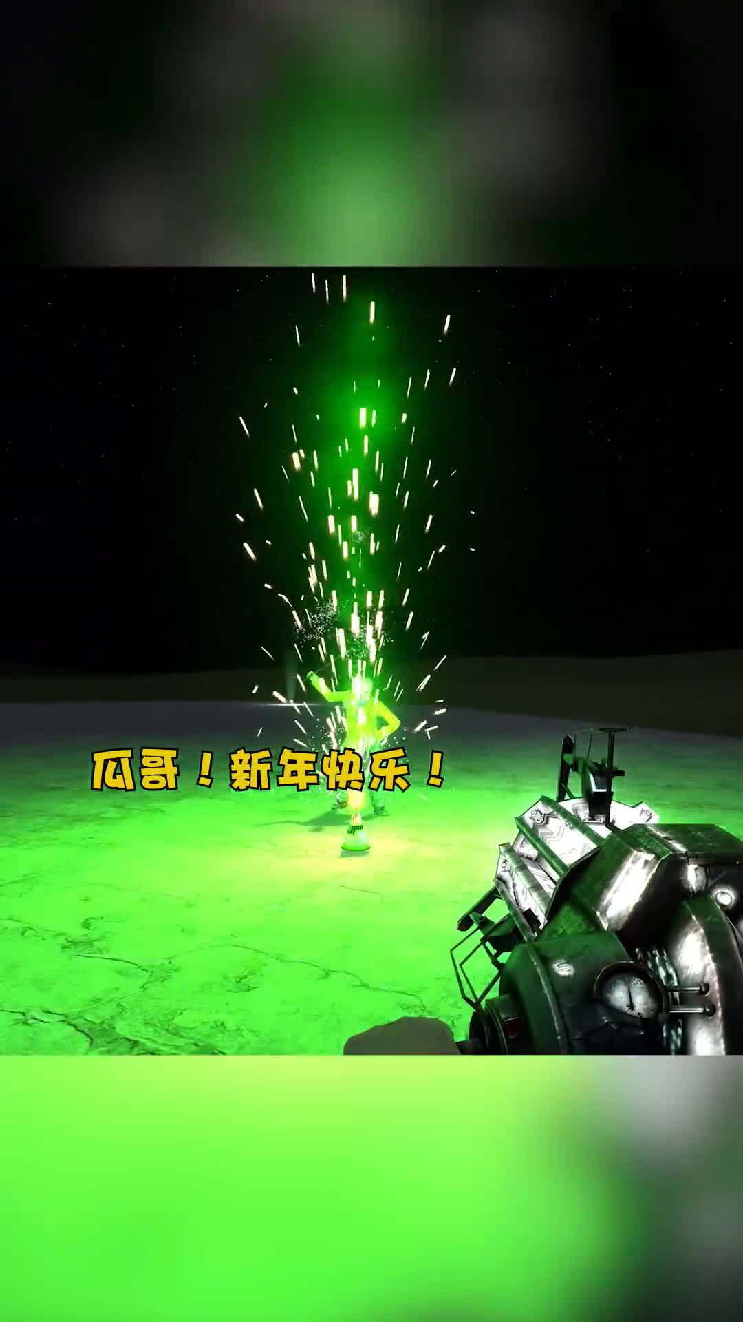 地瓜和可乐祝大家新年快乐！牛年大吉