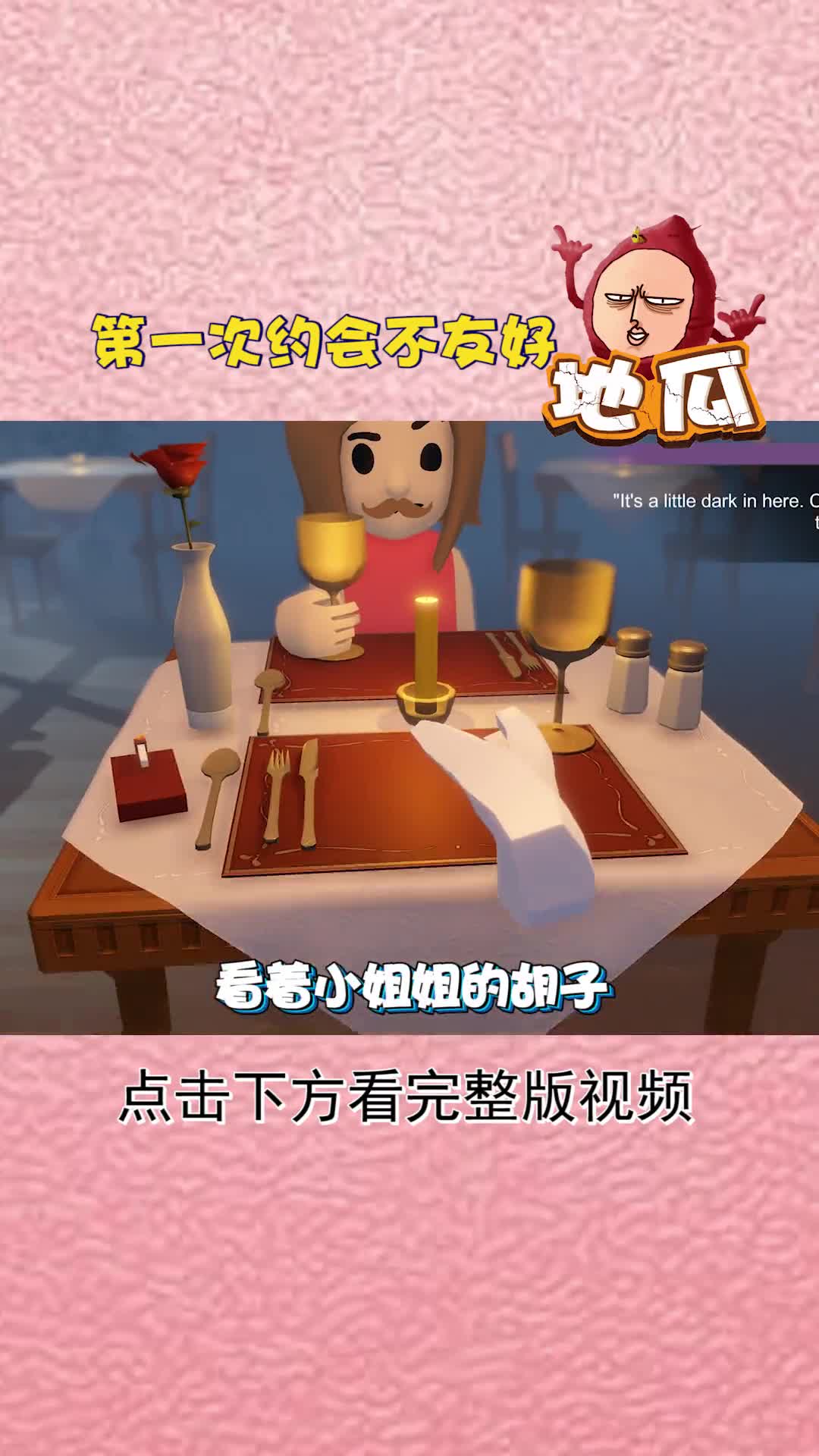 第一次谈对象，好像把她惹生气了#游戏